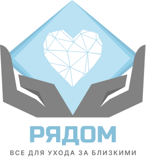 РЯДОМ. Всё для ухода за близкими